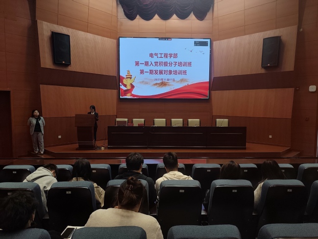 电气工程学部第一期入党积极分子及党员发展对象培训班开班