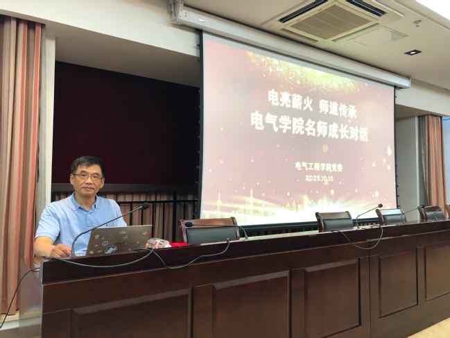 聚焦课程思政改革 共话教师使命担当——电气学院举办“电亮薪火 师道传承”师德师风建设月活动暨全院大会