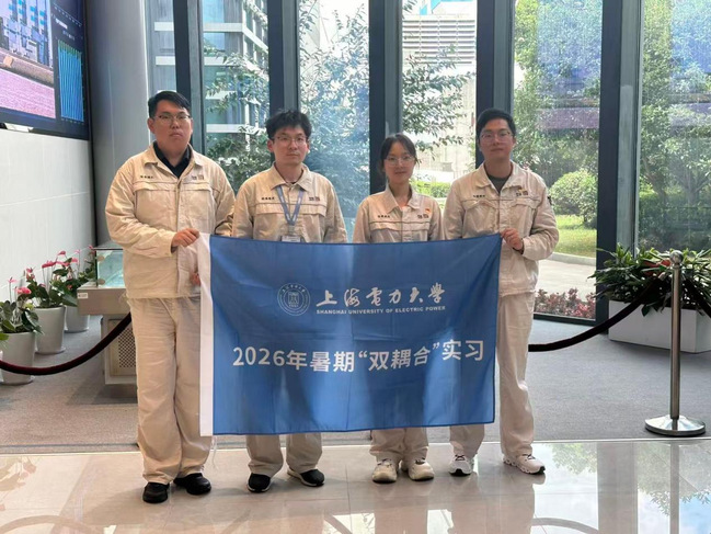 我校组织学生赴申能集团开展暑期“双耦合”实习 我校组织学生赴申能集团开展暑期“双耦合”实习