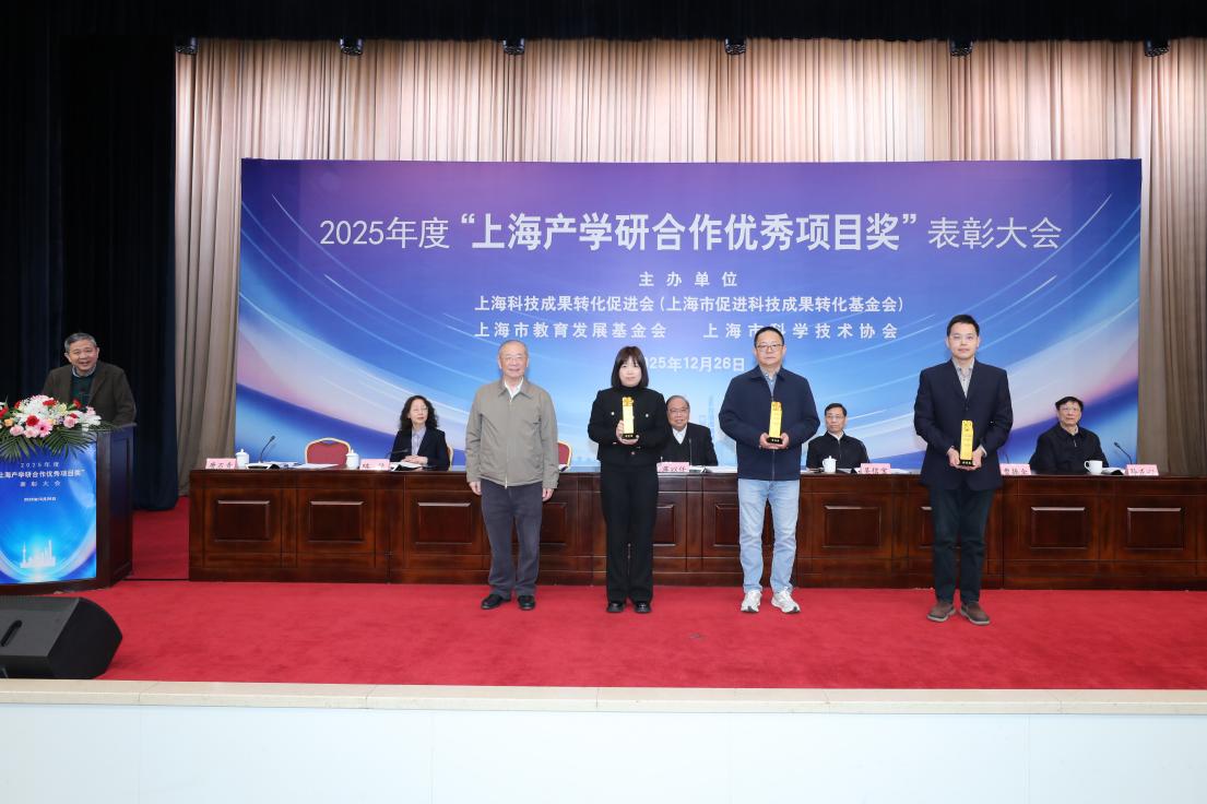 我校获2025年度上海产学研合作优秀项目奖特等奖