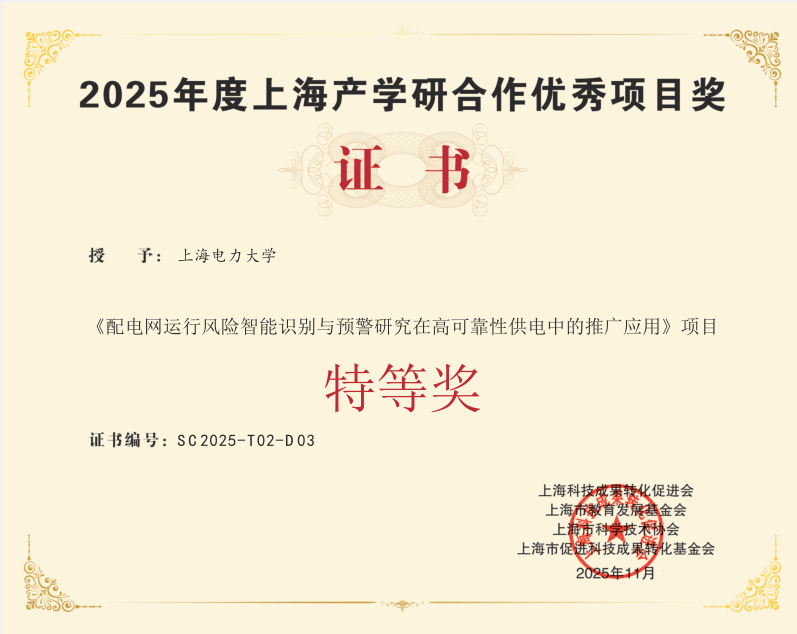 我校获2025年度上海产学研合作优秀项目奖特等奖
