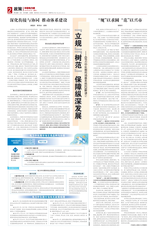 《中国电力报》刊发我校教授政策解读文章