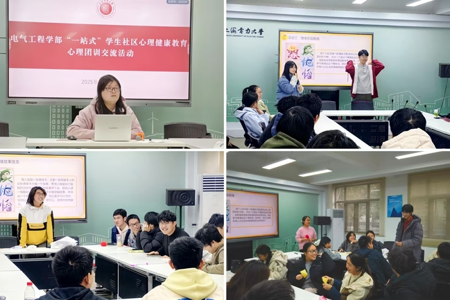 电暖初心，心育同行——电气工程学部开展多元化新生心理健康教育活动