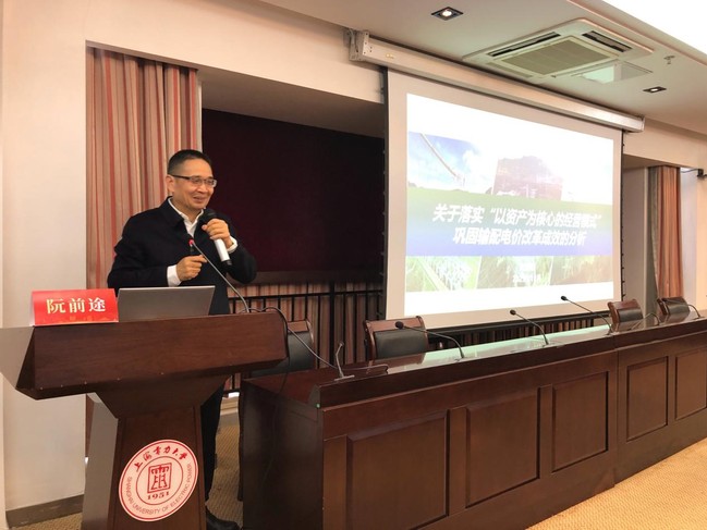 阮前途做客我校，为电气工程学部师生深度解析输配电价改革趋势与实践