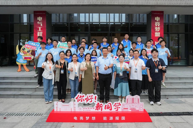 电气工程学部暖心迎接2026级本硕博新生 电气工程学部暖心迎接2026级本硕博新生