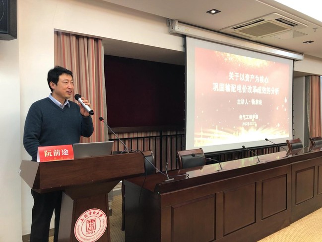 阮前途做客我校，为电气工程学部师生深度解析输配电价改革趋势与实践
