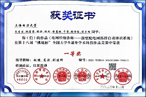 鲍若愚：从校园到国网，在科研和实践中不断突破