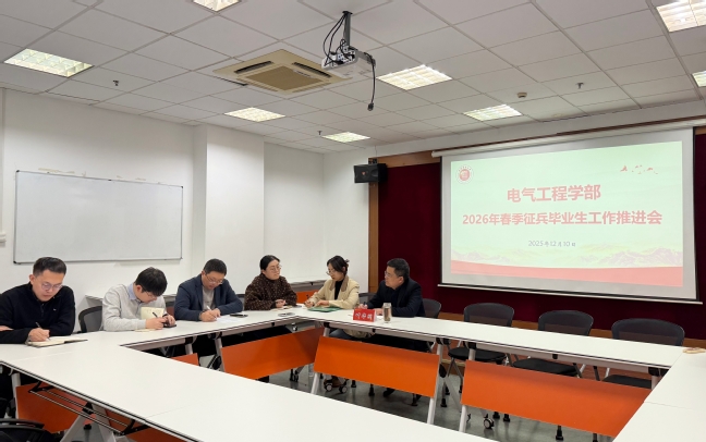 携笔从戎赴军营 青春建功新时代——电气工程学部积极推进2026年度征兵动员工作 携笔从戎赴军营 青春建功新时代——电气工程学部积极推进2026年度征兵动员工作