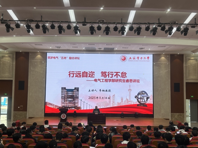 电气工程学部举办研究生睿思讲坛专题讲座