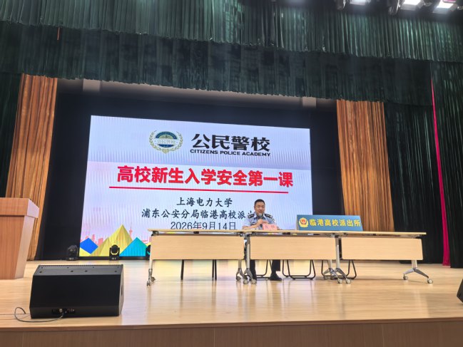 电气工程学部开展2026级研究生防诈骗安全教育讲座 电气工程学部开展2026级研究生防诈骗安全教育讲座