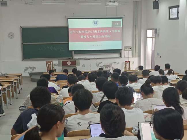 电气工程学院举办“教授与2025级本科新生面对面”新生入学教育讲座