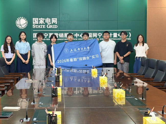 我校组织学生赴国网宁夏电力有限公司营销服务中心开展暑期“双耦合”实习 我校组织学生赴国网宁夏电力有限公司营销服务中心开展暑期“双耦合”实习
