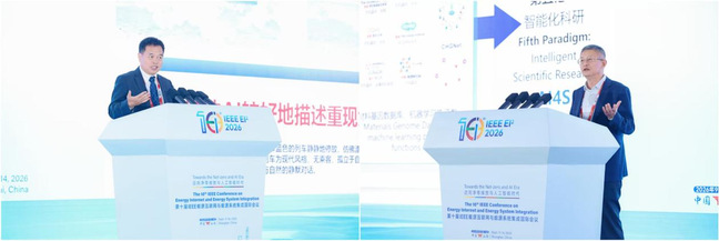 我校主办第十届IEEE能源互联网与能源系统集成国际会议 我校主办第十届IEEE能源互联网与能源系统集成国际会议