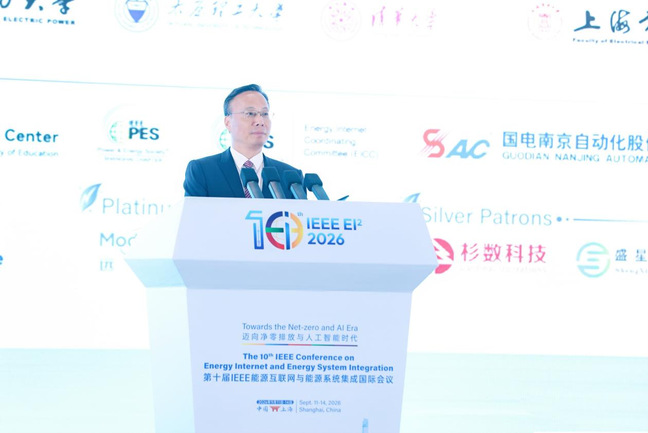 我校主办第十届IEEE能源互联网与能源系统集成国际会议 我校主办第十届IEEE能源互联网与能源系统集成国际会议