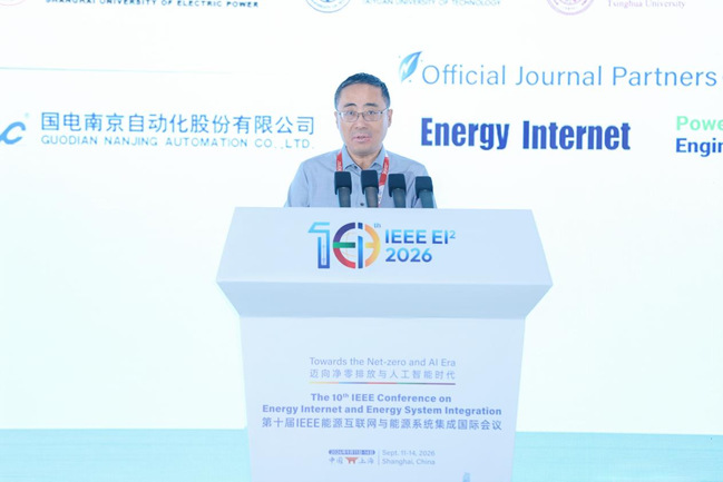 我校主办第十届IEEE能源互联网与能源系统集成国际会议 我校主办第十届IEEE能源互联网与能源系统集成国际会议