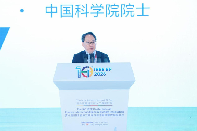 我校主办第十届IEEE能源互联网与能源系统集成国际会议 我校主办第十届IEEE能源互联网与能源系统集成国际会议