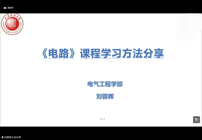 聚焦核心课程 赋能专业成长——电气工程学部举办第八、九期“名师讲堂”活动