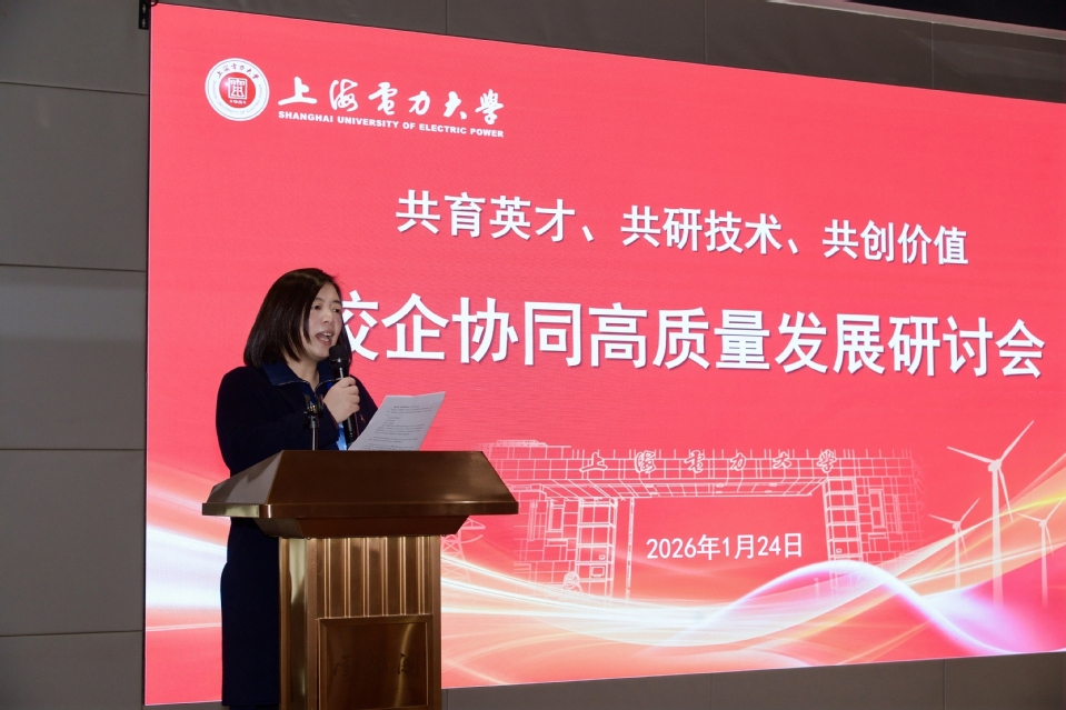 电气工程学部校企协同高质量发展研讨会召开