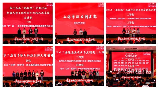 筑梦电气 强国有我——电气工程学部举办2025年度“一二・九” 表彰会 筑梦电气 强国有我——电气工程学部举办2025年度“一二・九” 表彰会