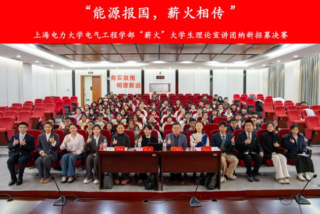 理论为灯照亮能源报国路—— 电气工程学部举行大学生理论宣讲比赛 理论为灯照亮能源报国路—— 电气工程学部举行大学生理论宣讲比赛